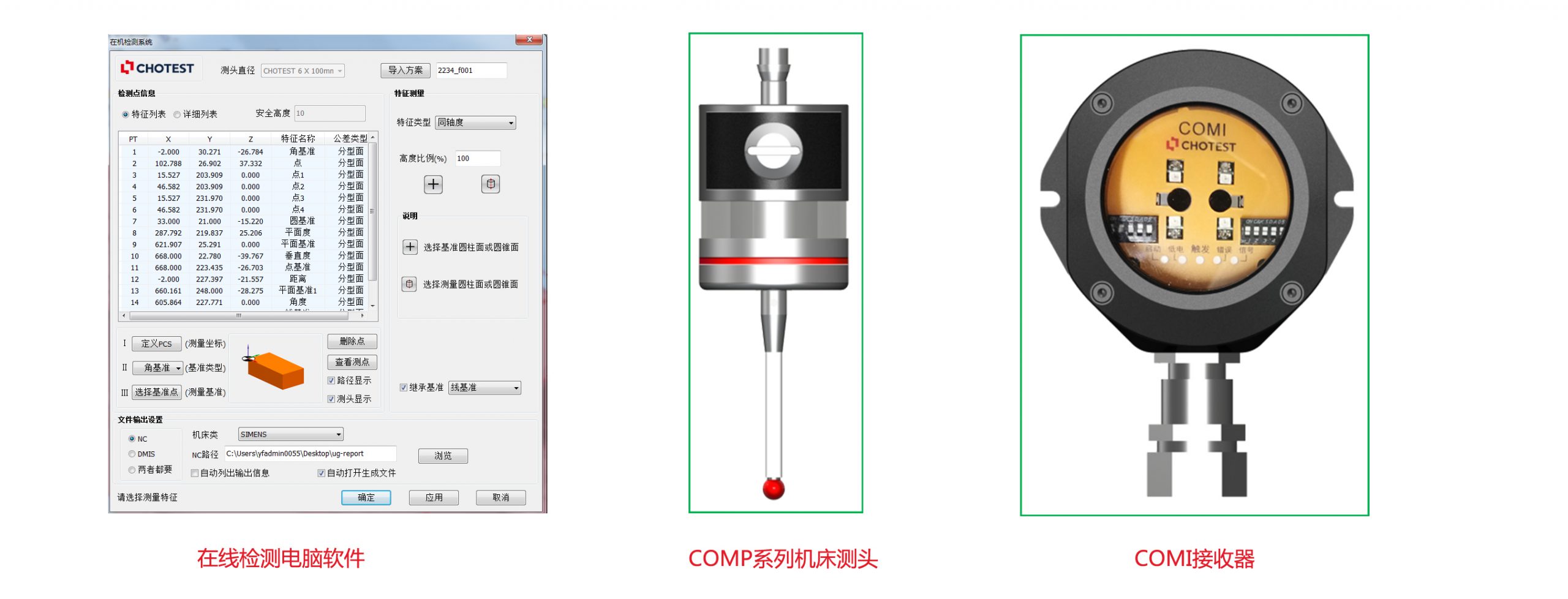 什么是机床在线检测系统？ 