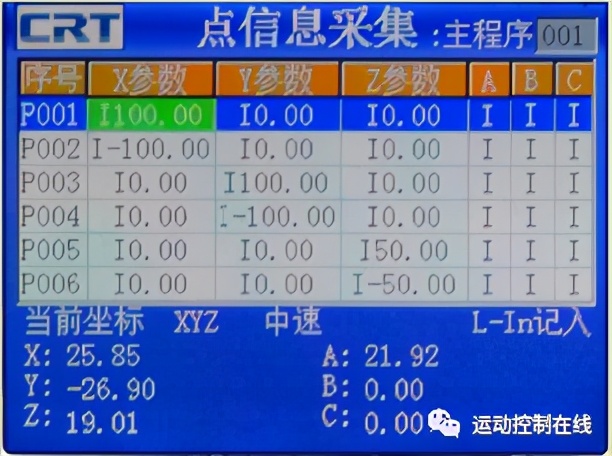 多轴自动焊接，多轴机械手运动控制系统示教简易说明