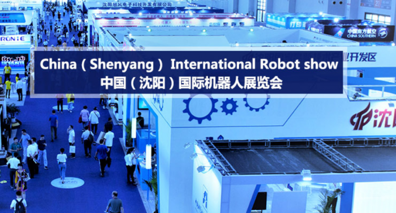 2022中国沈阳国际机器人数字展览会 