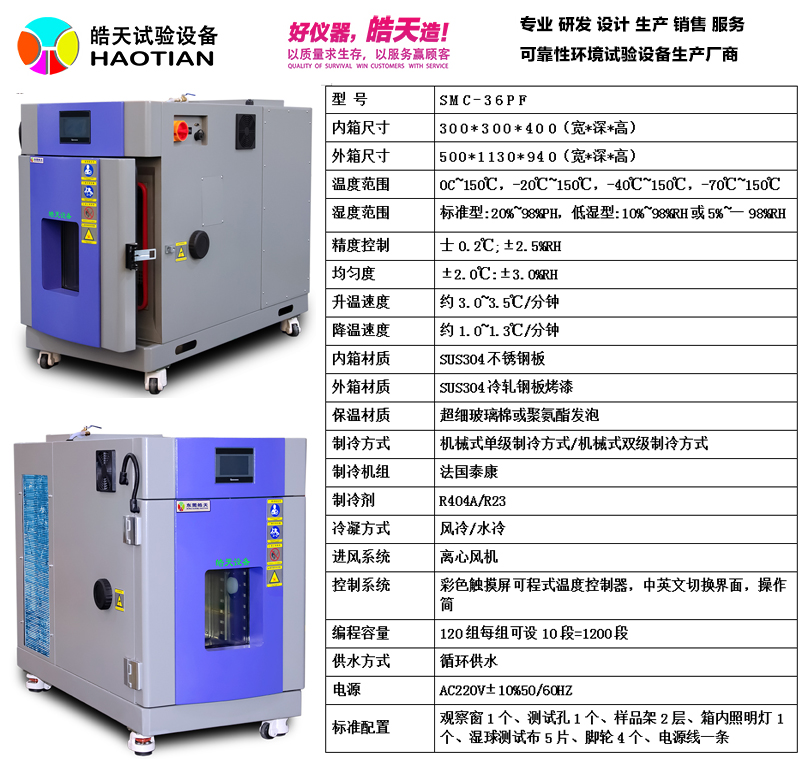 恒温恒湿试验箱温湿度均匀性如何评估？ 