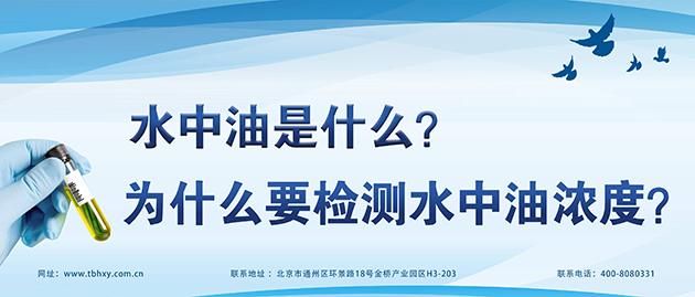 水中油是什么？为什么要检测水中油浓度 