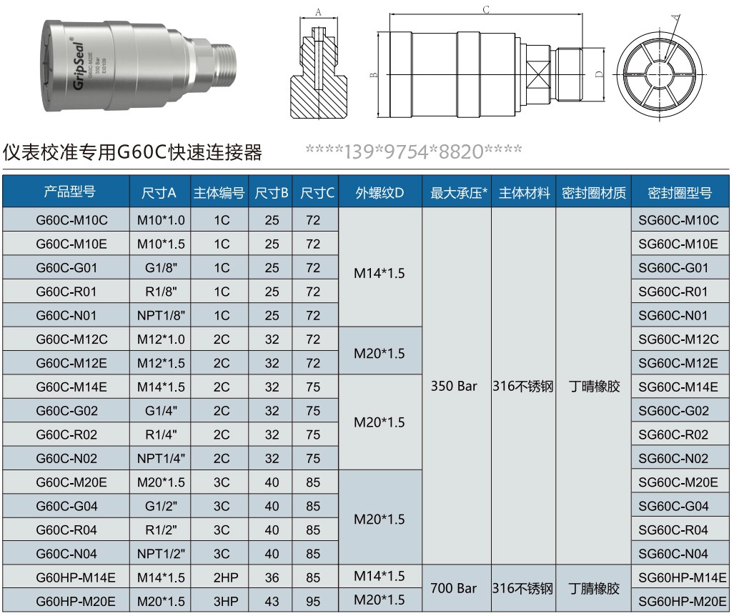 格雷希尔G60C系列仪器仪表专用快速接头的规格选型表-139.jpg