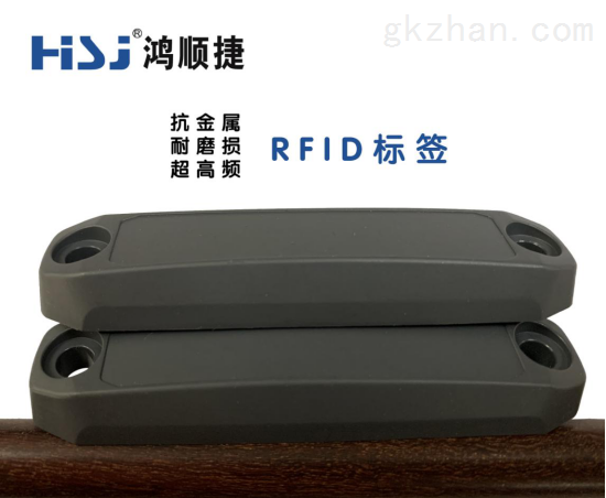 RFID标签