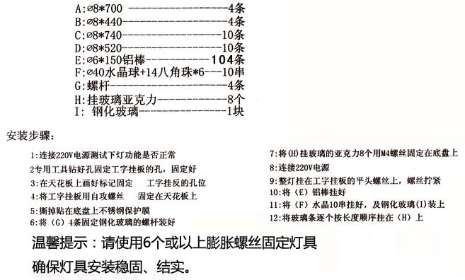 水晶灯怎么安装 水晶灯安装步骤图解