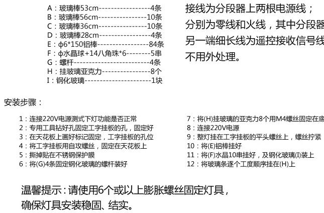 水晶灯怎么安装 水晶灯安装步骤图解