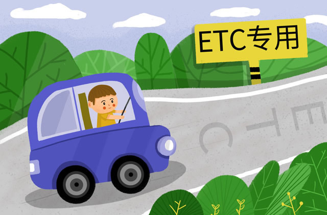 etc扣款是实时的吗 etc扣款一般是过了几天才扣 