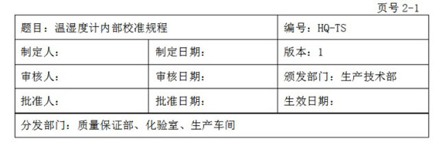 【温湿度表检定规程】温湿度表校准规范 温湿度表内部检定规程 