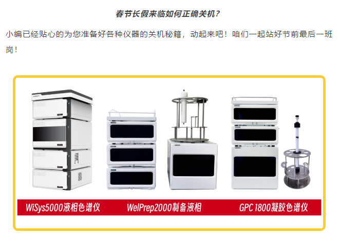 【关机小贴士】新春到，月旭助您站好最后一班岗! 