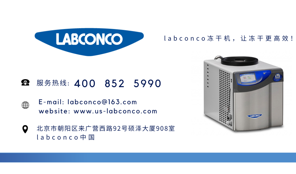 labconco冻干机故障解决：实用建议和经验分享 