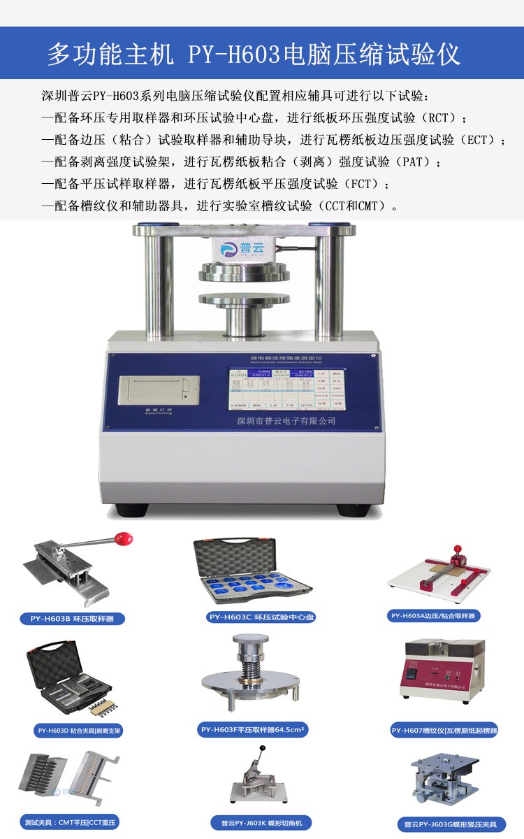 环压强度试验机的操作使用步骤 