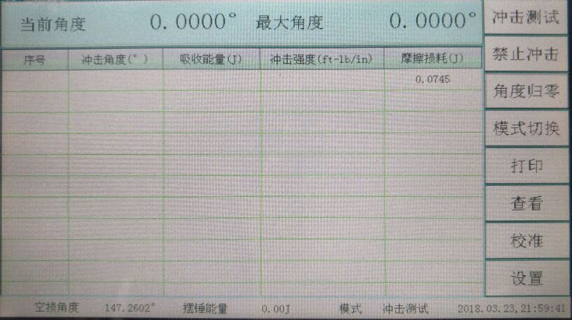 三思永恒触屏悬臂梁冲击试验机使用说明书 