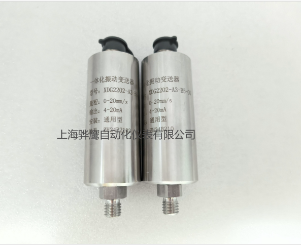 XDG2202-A3-B5-C6一体化振动传感器使用说明 