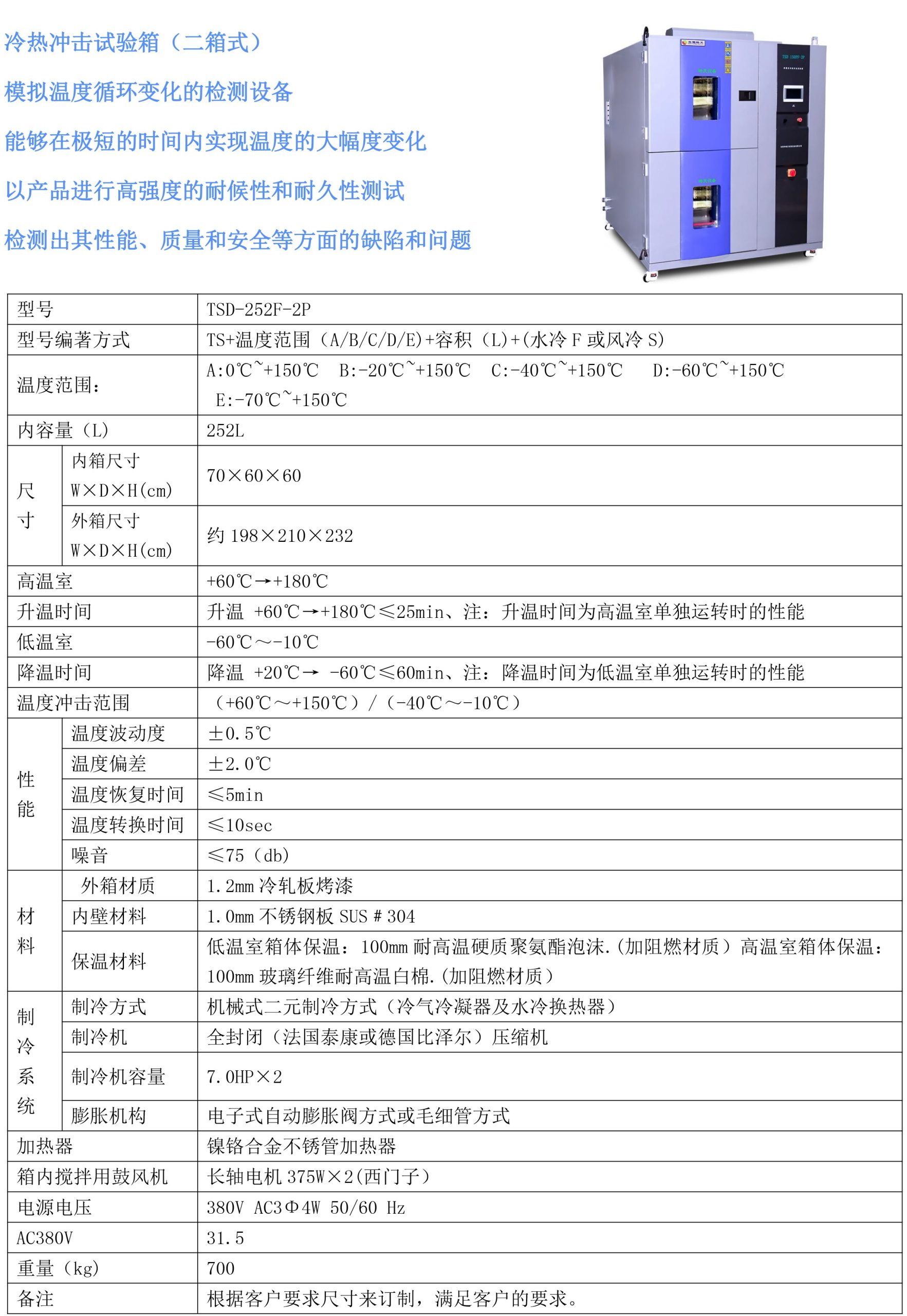 冷热冲击试验箱多久除霜一次 