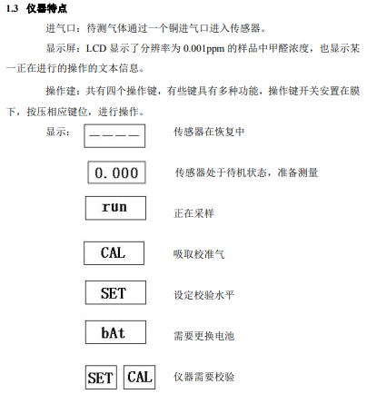 PPM400ST甲醛检测仪说明书 