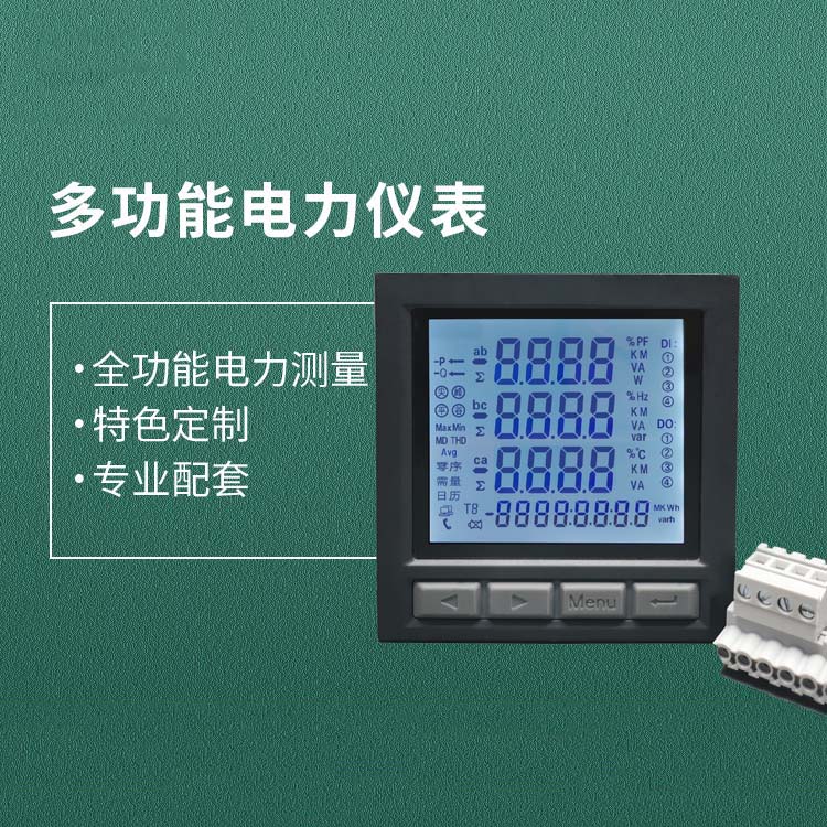 青岛PDM-80多功能LCD电能表2022已更新