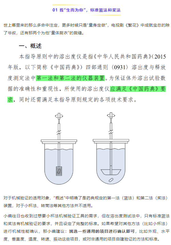 溶出仪机械验证，七年后我们重新认识。 