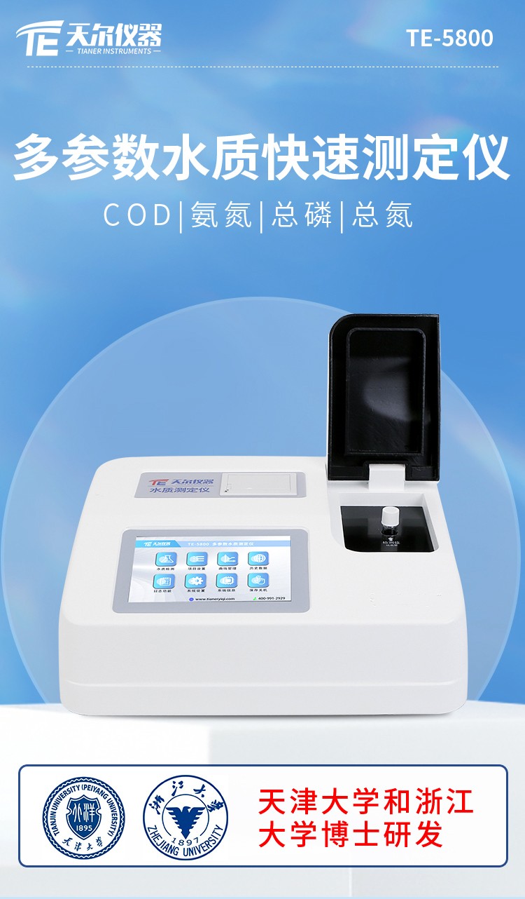 实验室cod氨氮水质检测仪器选择标准是那些呢 