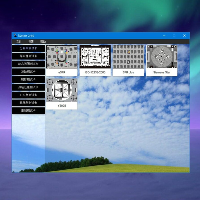 iQstest图像质量综合测试软件.jpg