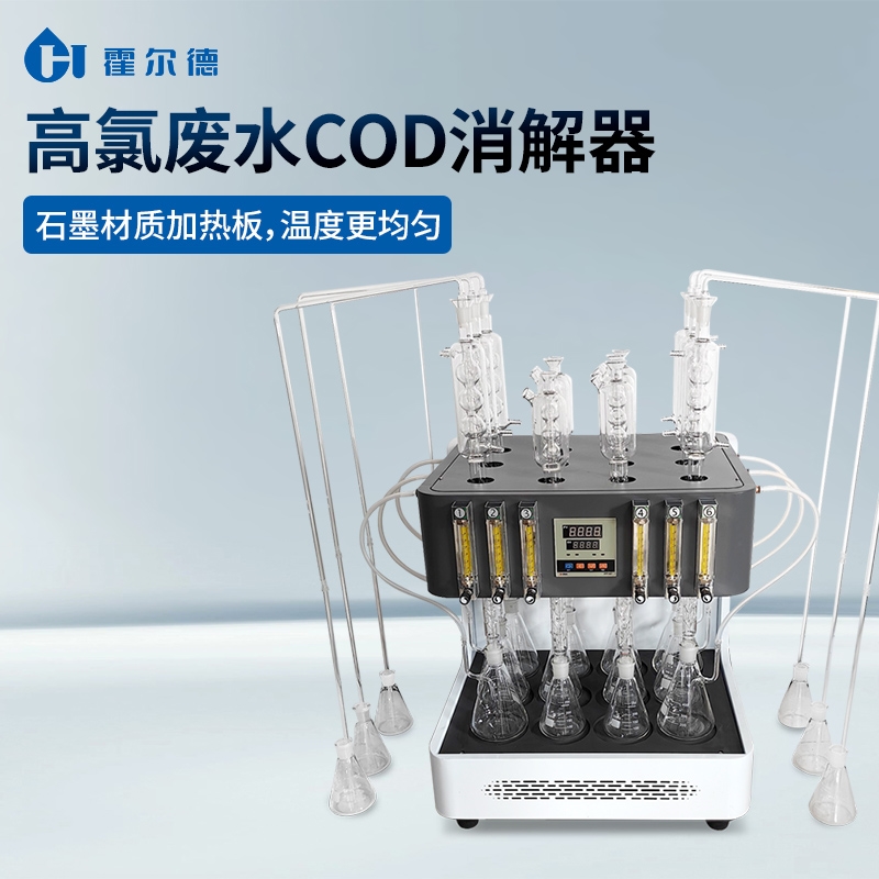 高氯废水COD消解装置的应用介绍 