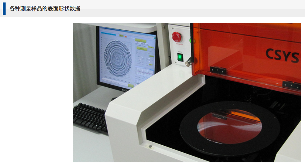 csys激光扫描表面形状检查机CSYS12-300介绍？ 