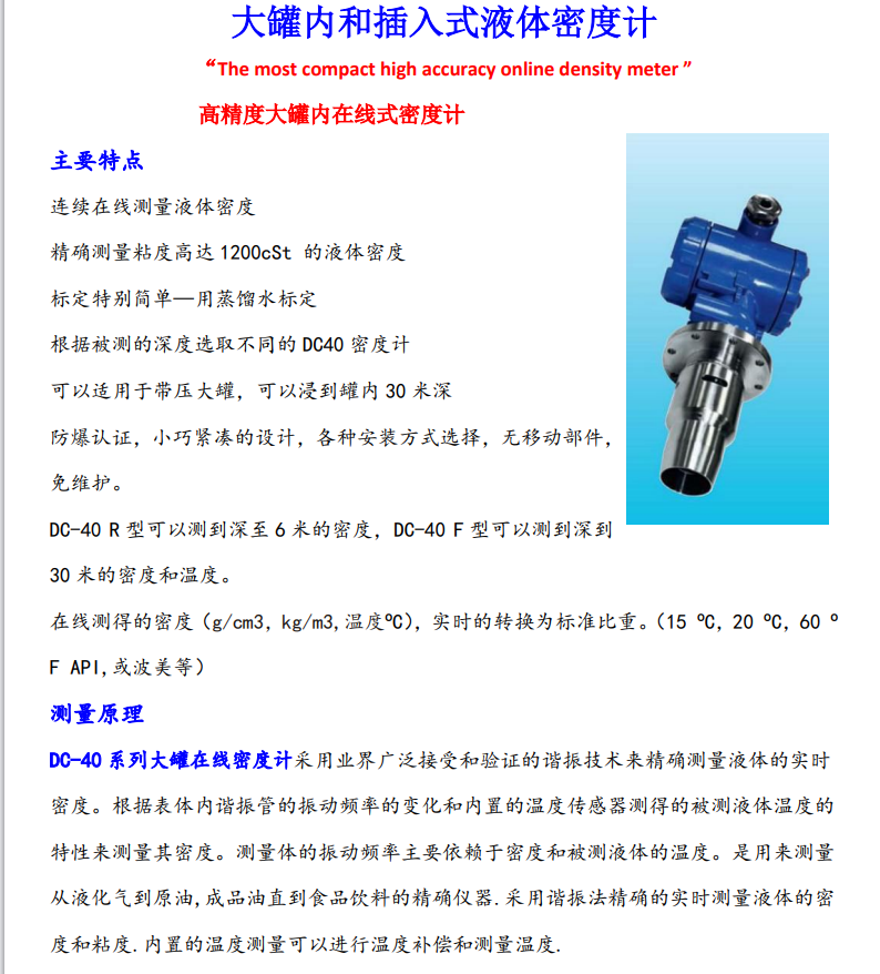 ADI加拿大DC-40罐内液体密度计介绍？ 