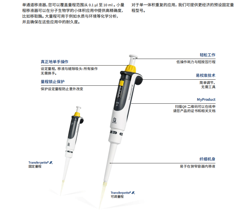 单道移液器和多道移液器的特点 