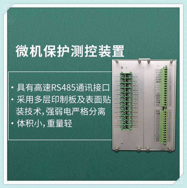 2022已更新STD-620h馈线回路保护单元