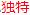 激光氧分析仪与燃料电池氧分析仪：技术差异与应用选择 