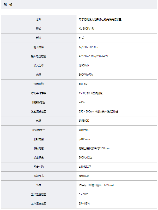 seric-xelios用于相机镜头鬼影评估的光纤光源装置XL-500FV1介绍？ 