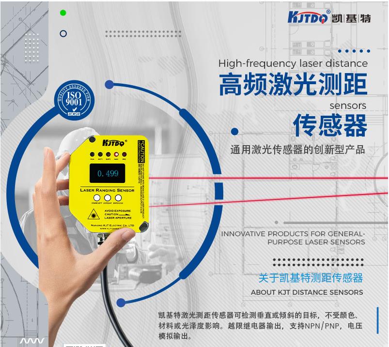 激光传感器的国产优势OD5000 