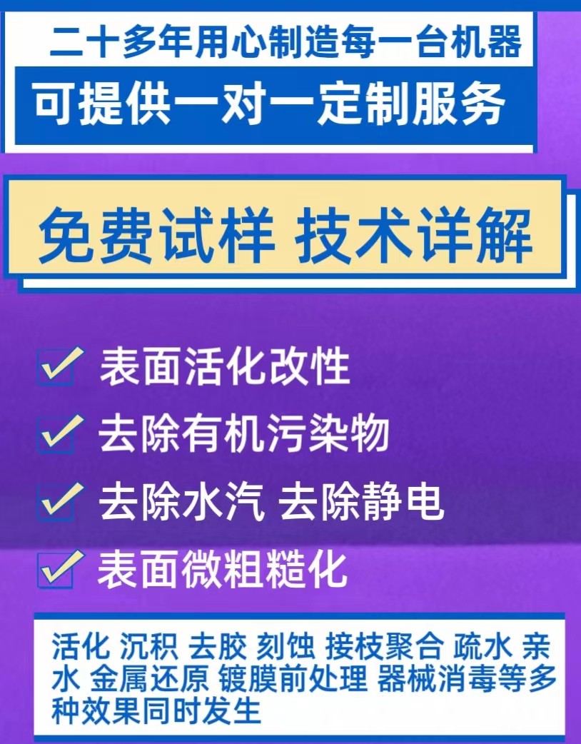 等离子清洗机半导体去胶设备 