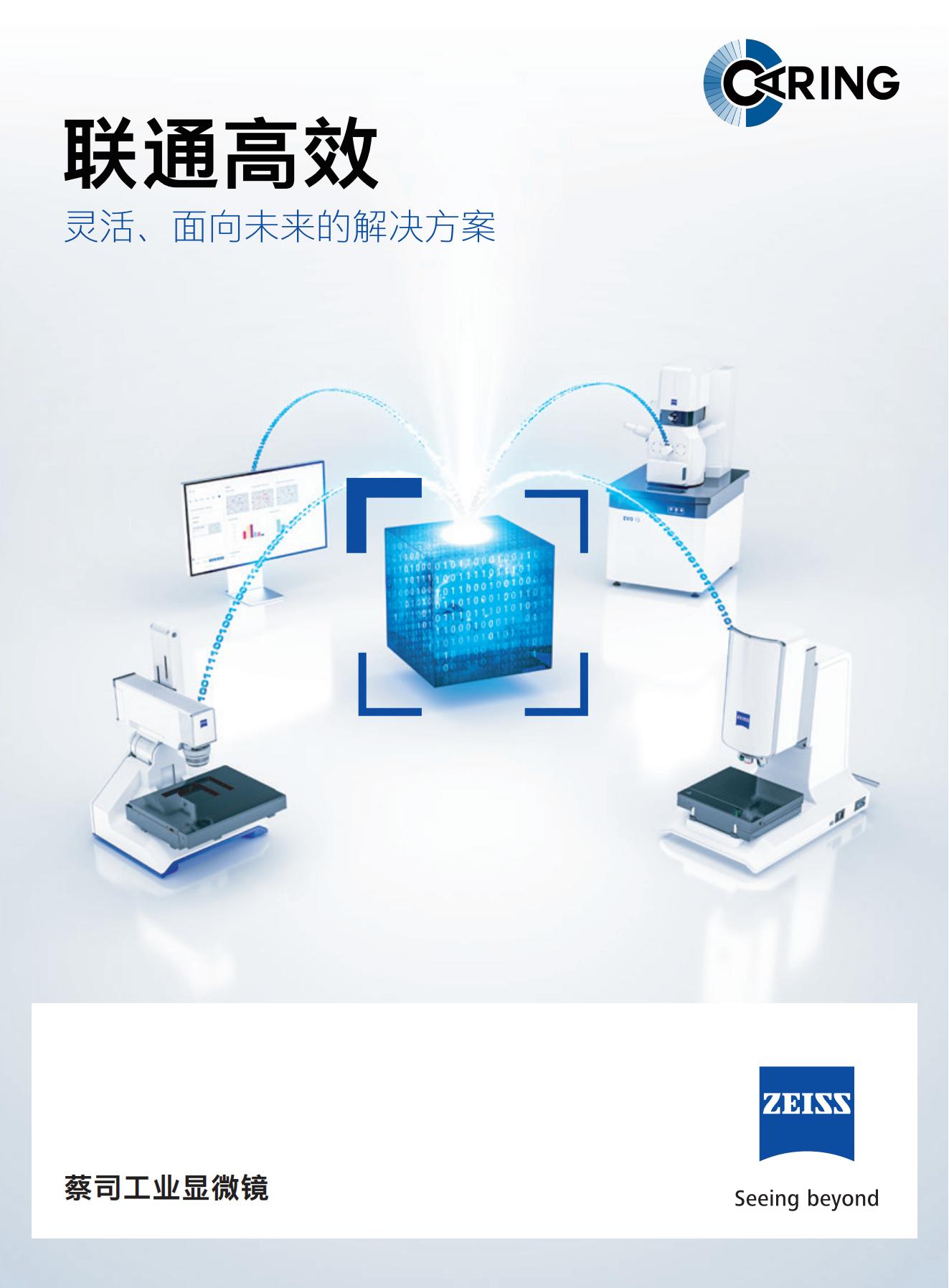 联通高效灵活、面向未来的解决方案 