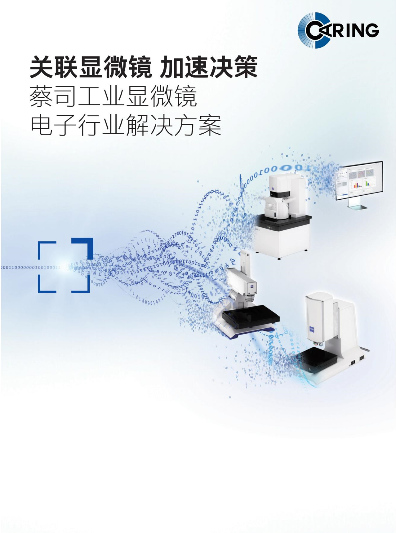 关联显微镜 加速决策蔡司工业显微镜电子行业解决方案 