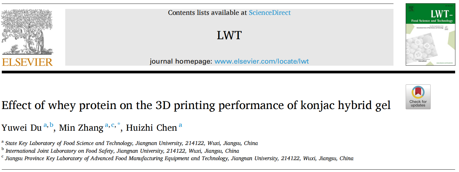 保圣质构仪助力江南大学张慜团队发表乳清蛋白对魔芋混合凝胶3D打印性能文章 