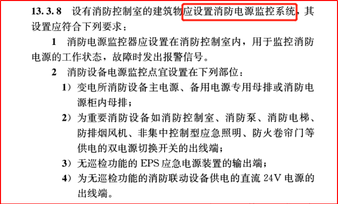 浅谈消防设备电源监控系统在大型建筑内的应用 