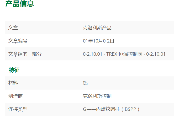 丹麦cloriuscontrols克洛利斯恒温控制器解决方案 