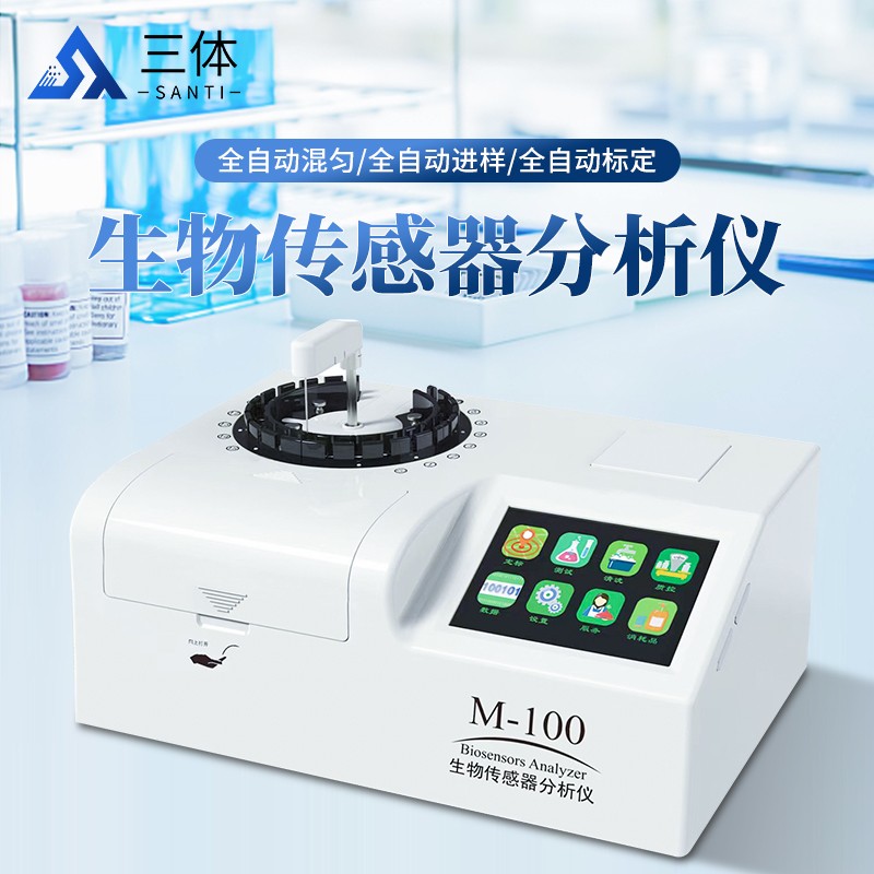 生物传感分析仪ST-M-100主图_01.jpg