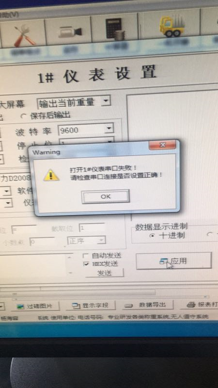 地磅称重软件启动后串口被占用解决方案 
