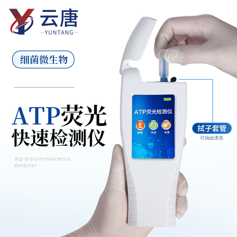 atp测量仪厂家【山东云唐行业推荐值得信赖】atp测量仪 