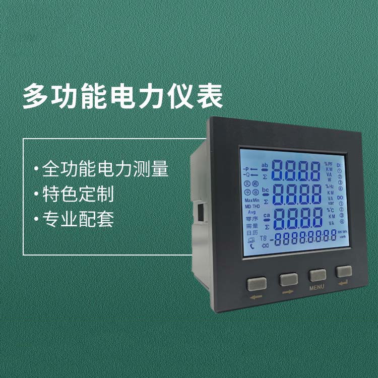 EM600LCD-E电度表项目介绍 