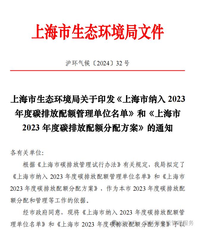 “上海市2023年度碳排放配额分配方案”发布！碳计量管理系统解决方案 