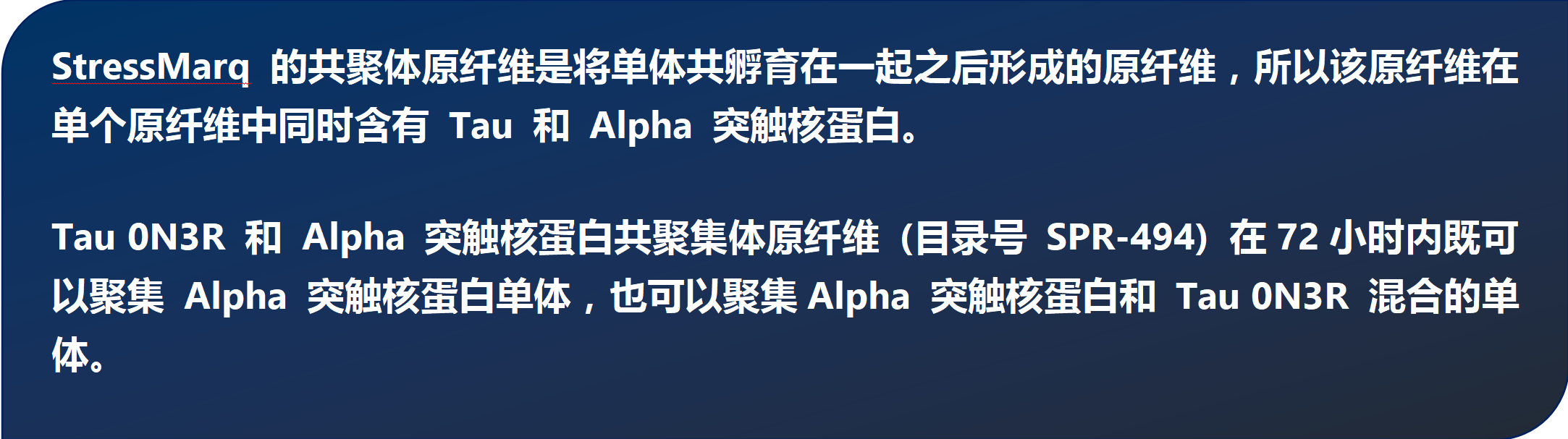 StressMarq的Alpha 突触核蛋白A53T 突变型PFF