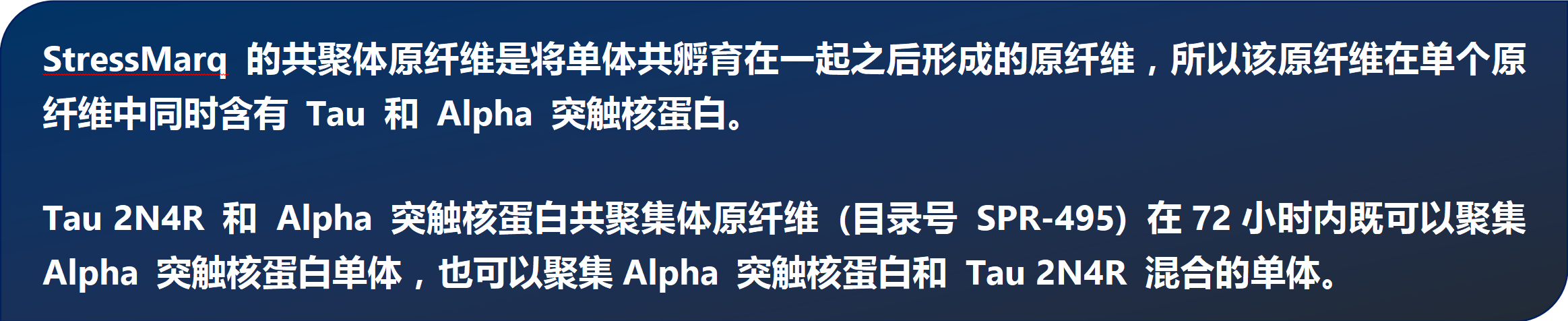 StressMarq的Alpha 突触核蛋白A53T 突变型PFF