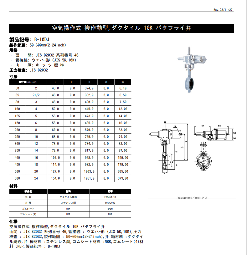 日本KITZ开滋阀门、10K蝶阀空气操作式 