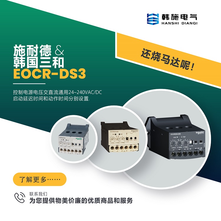 EOCR相序保护器的保护特点那些方面DS3 PMR 