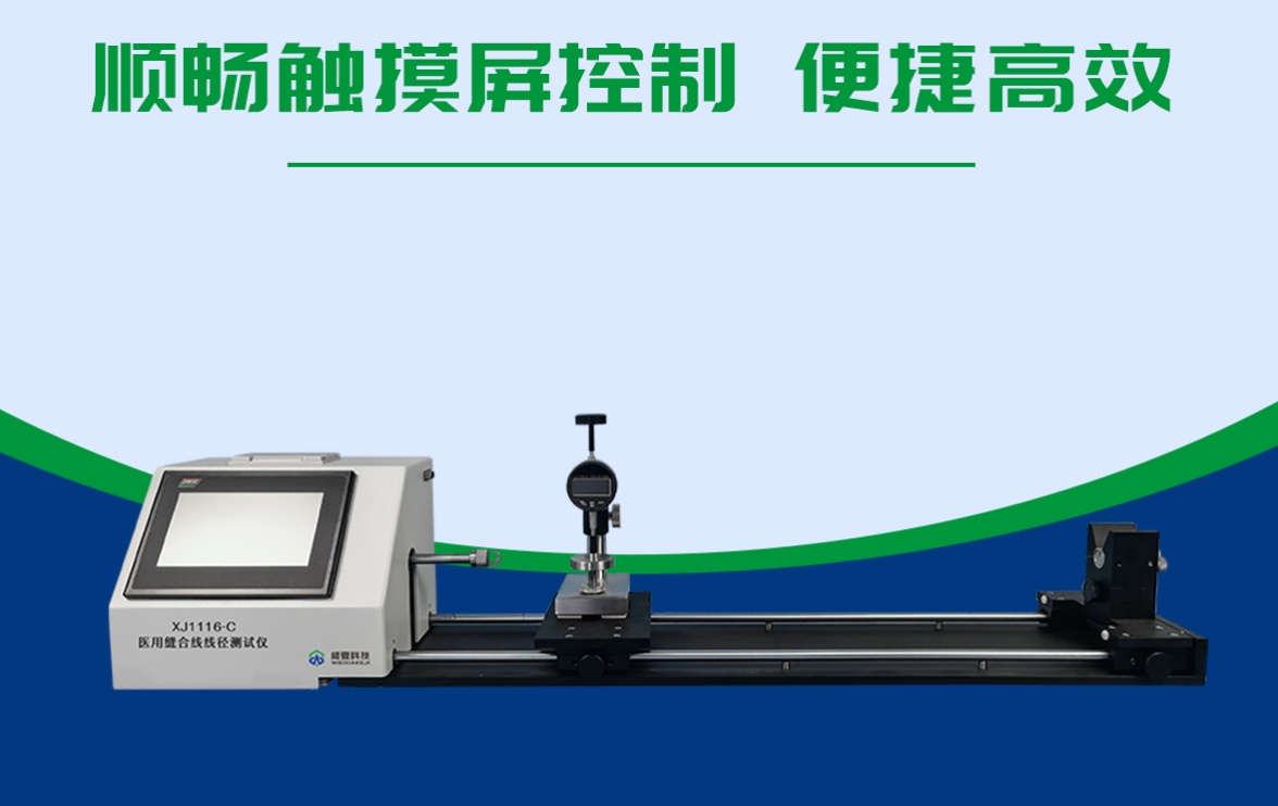 YY1116-2020医用缝合线线径测试仪试验方法 