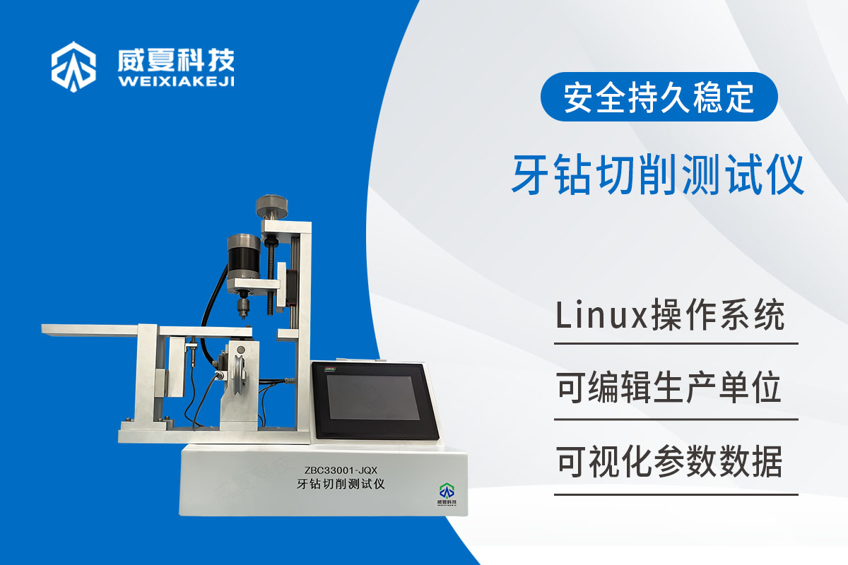 牙钻切削测试仪《YY 0302-1998 高速牙科车针》标准相关要求 