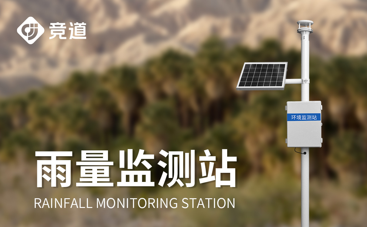 翻斗式雨量监测站-一款记录降水量的雨量监测站 
