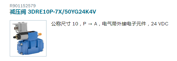 3DRE10P-7X/50YG24-8K4V德国REXROTH减压阀的作用原理 