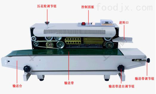 连续封口机